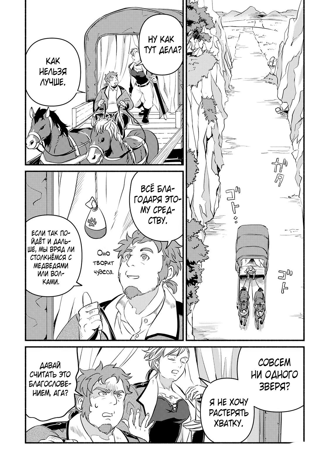 Манга Начало новой жизни брошенного Всеумельца - Глава 11 Страница 10