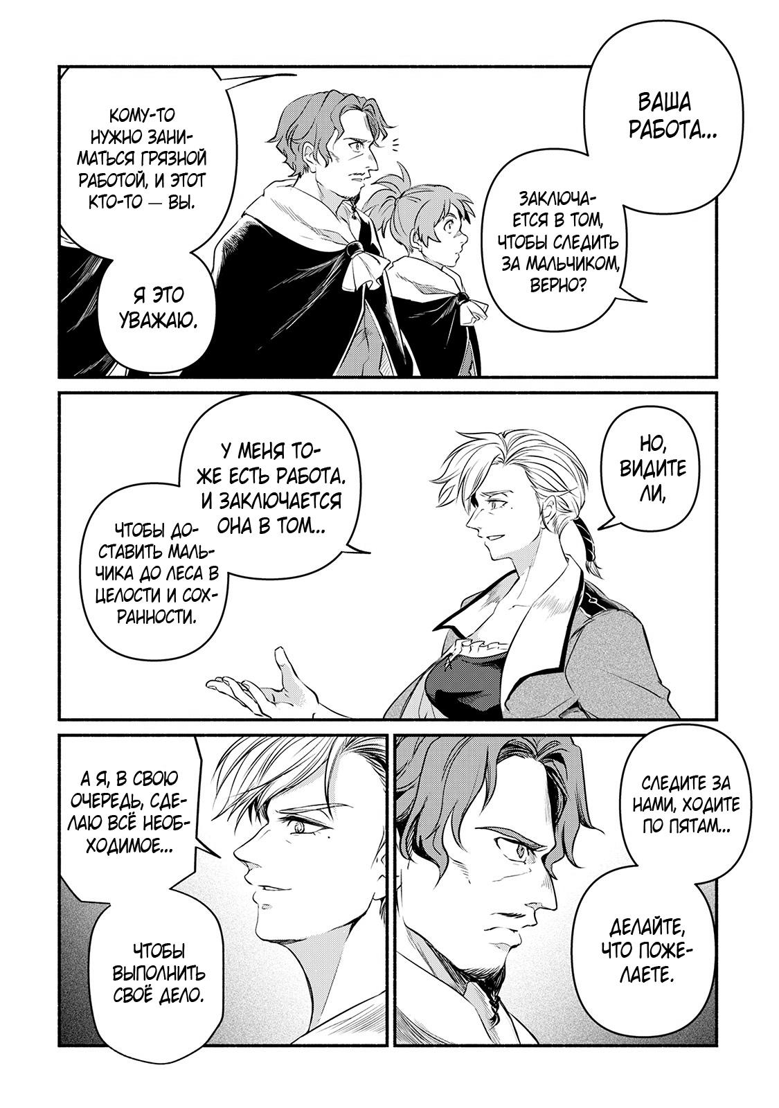 Манга Начало новой жизни брошенного Всеумельца - Глава 11 Страница 30