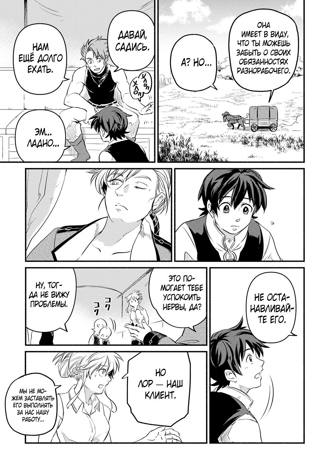 Манга Начало новой жизни брошенного Всеумельца - Глава 11 Страница 7