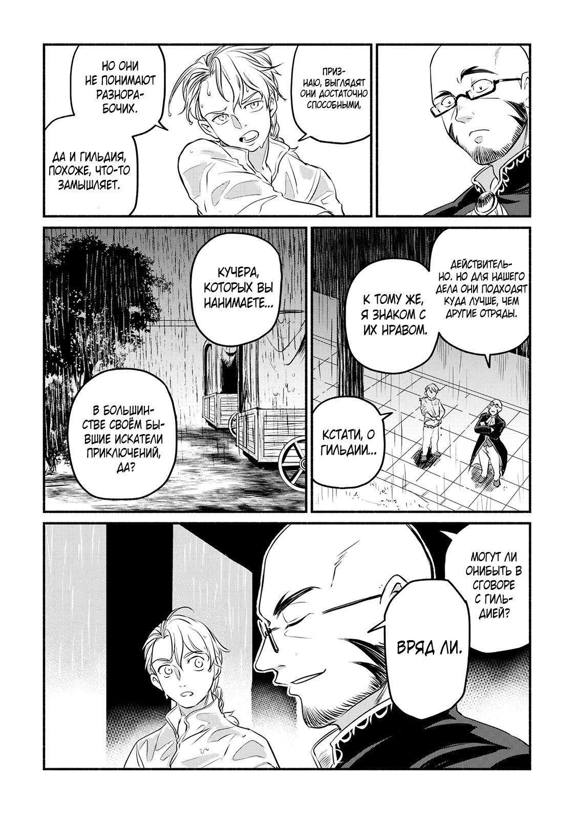 Манга Начало новой жизни брошенного Всеумельца - Глава 11 Страница 4