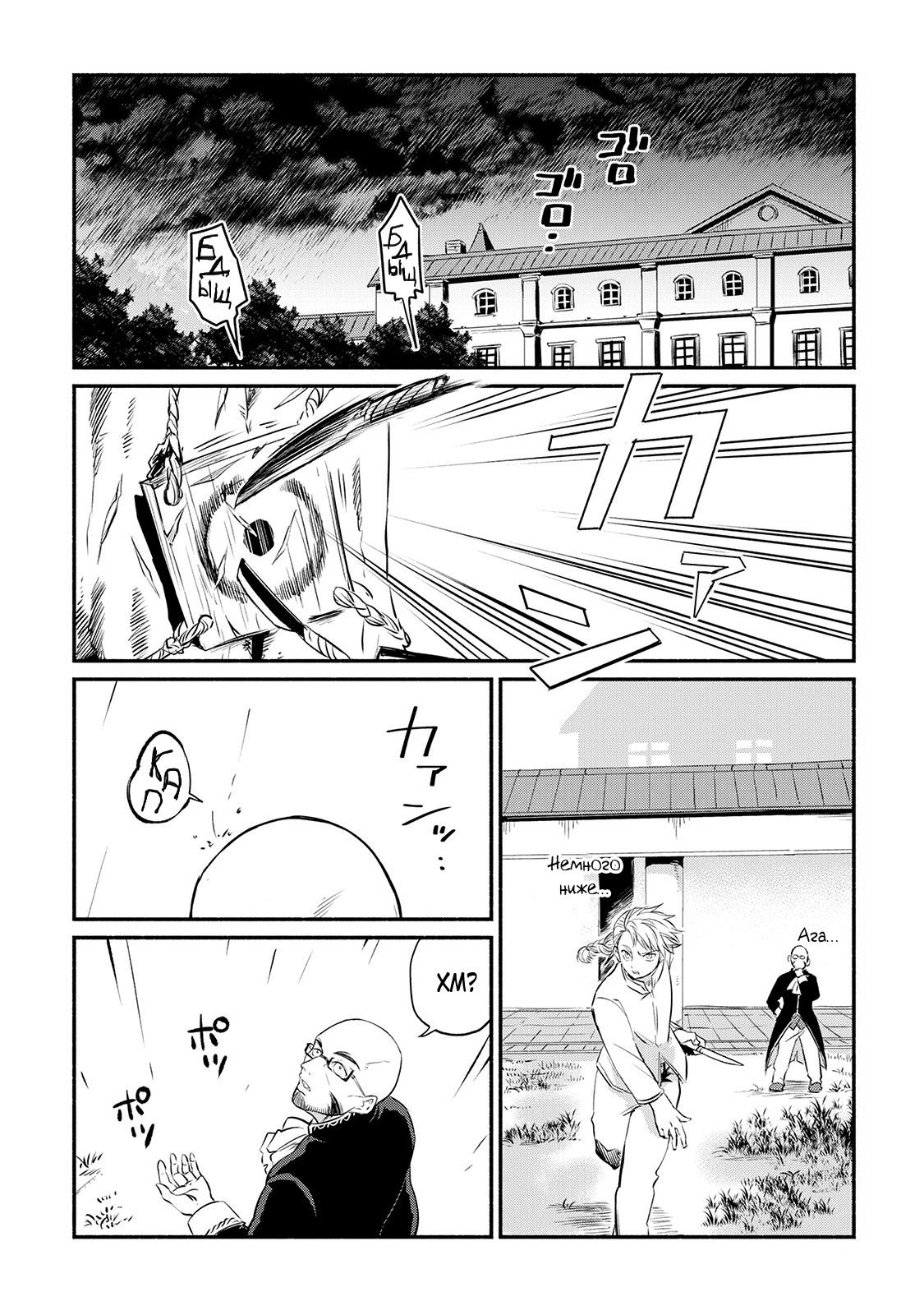 Манга Начало новой жизни брошенного Всеумельца - Глава 11 Страница 2