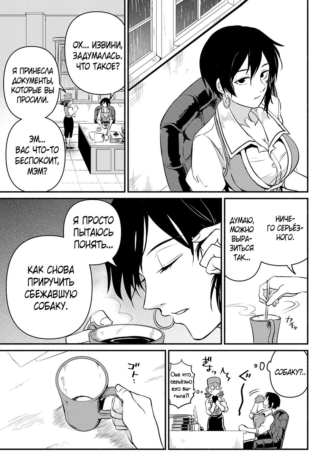 Манга Начало новой жизни брошенного Всеумельца - Глава 11 Страница 13