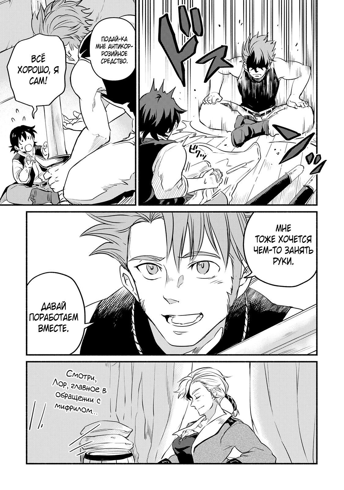 Манга Начало новой жизни брошенного Всеумельца - Глава 11 Страница 9