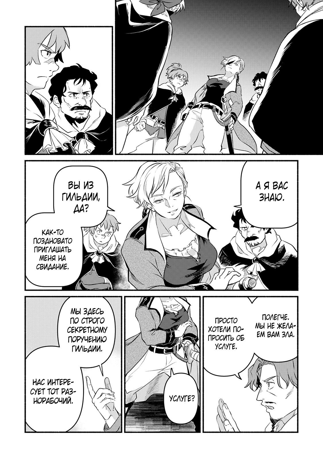 Манга Начало новой жизни брошенного Всеумельца - Глава 11 Страница 28