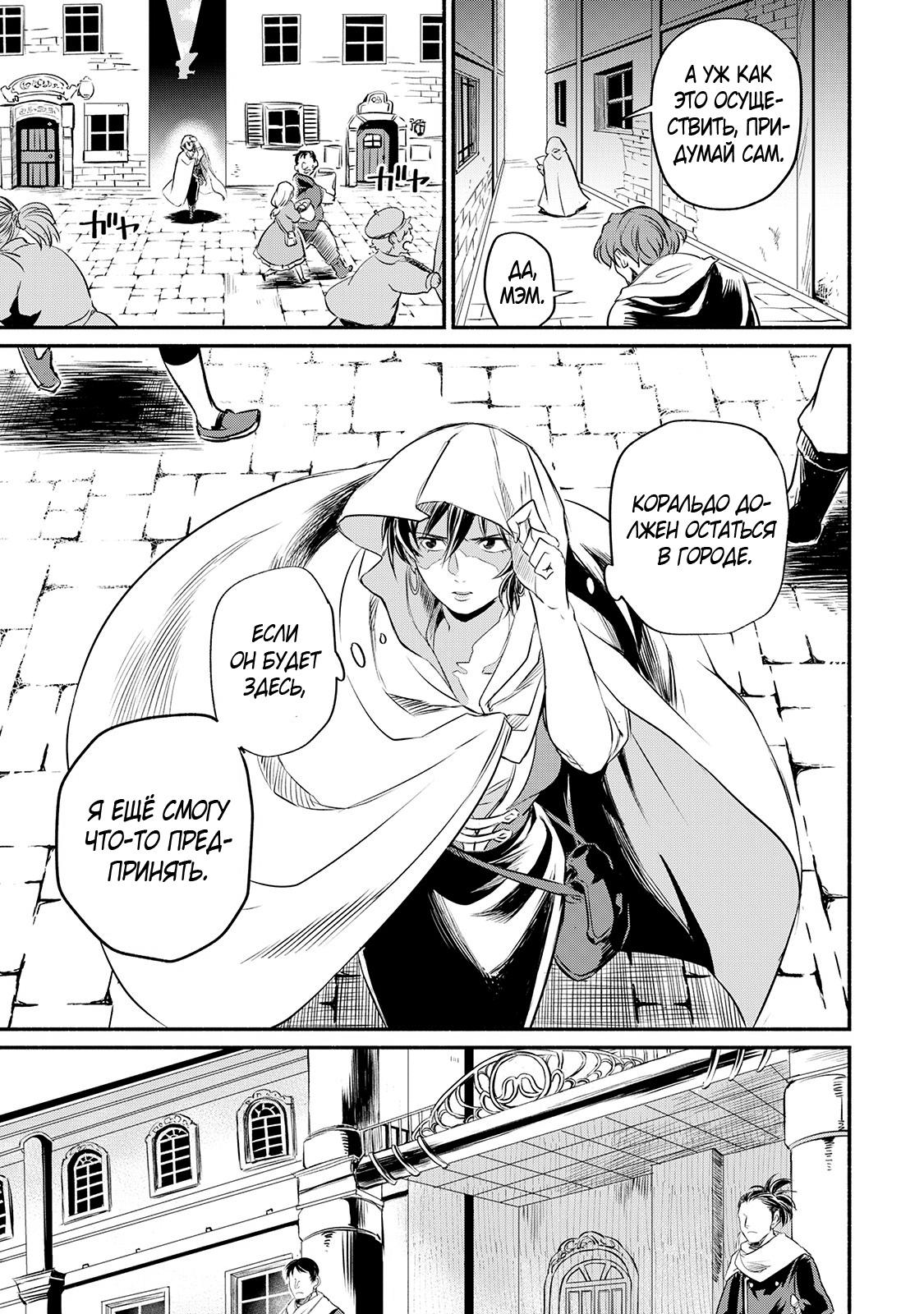 Манга Начало новой жизни брошенного Всеумельца - Глава 10 Страница 15