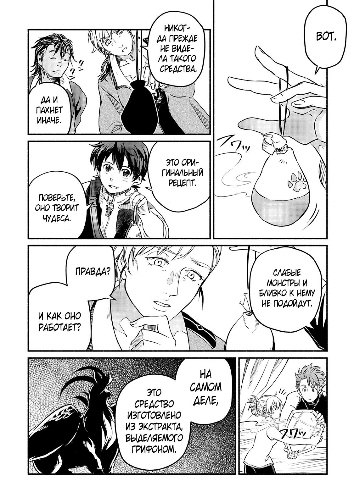 Манга Начало новой жизни брошенного Всеумельца - Глава 10 Страница 24