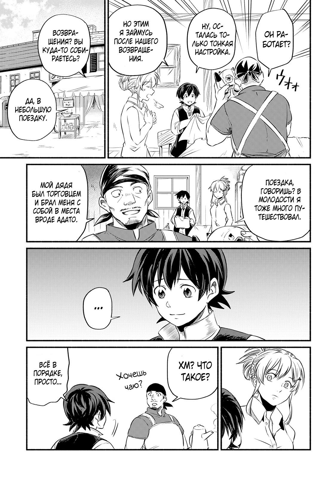 Манга Начало новой жизни брошенного Всеумельца - Глава 10 Страница 3