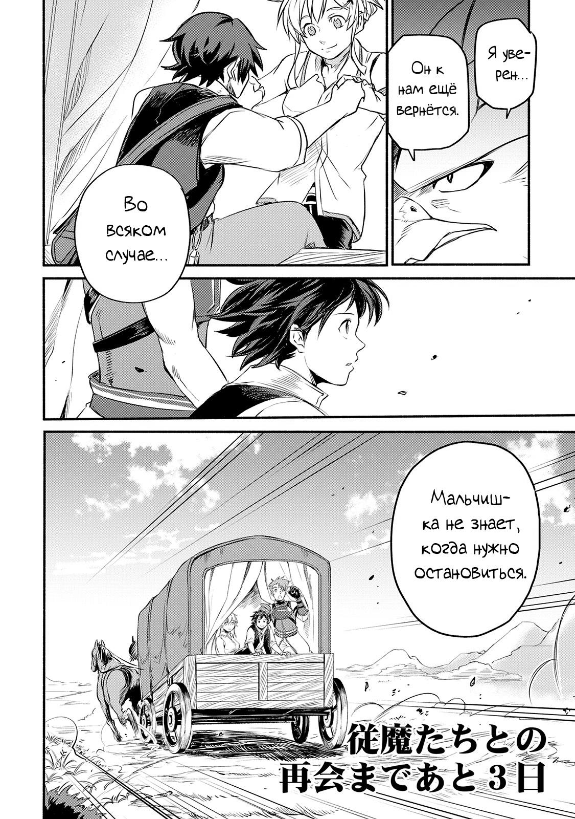 Манга Начало новой жизни брошенного Всеумельца - Глава 10 Страница 32