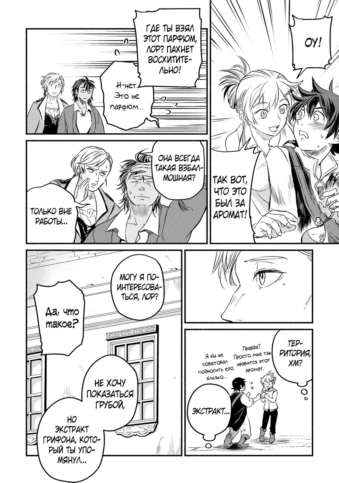 Манга Начало новой жизни брошенного Всеумельца - Глава 10 Страница 26