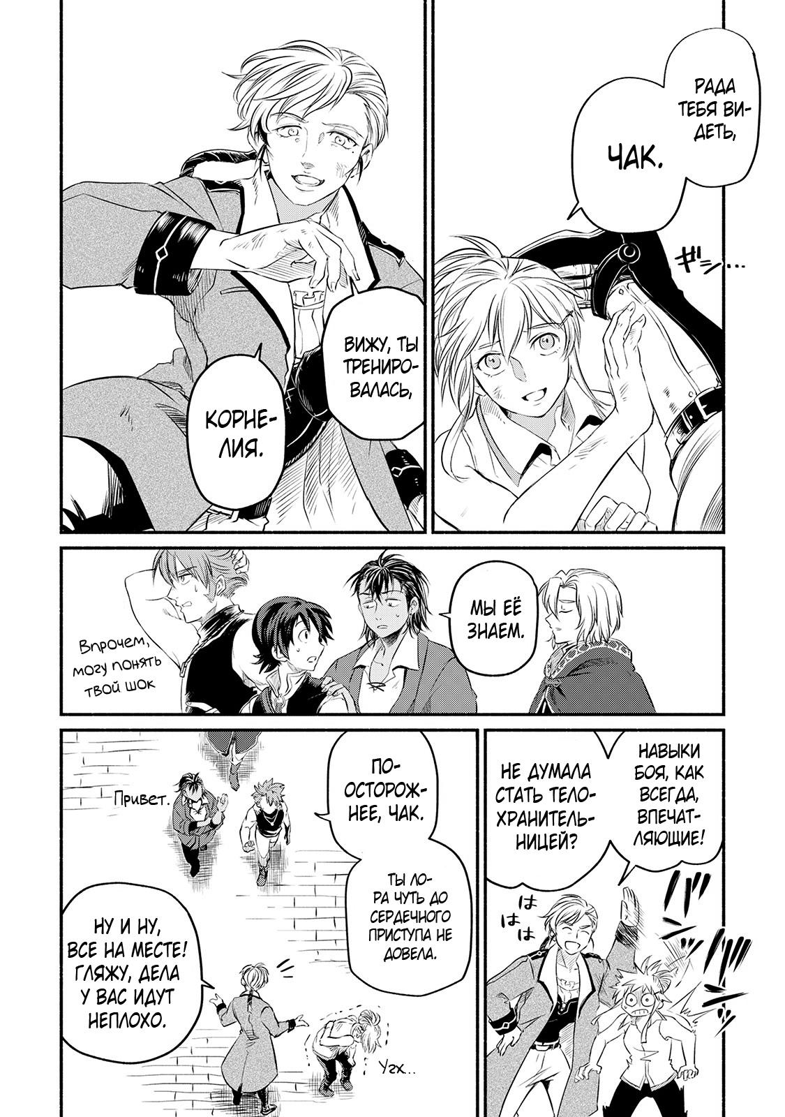 Манга Начало новой жизни брошенного Всеумельца - Глава 10 Страница 20