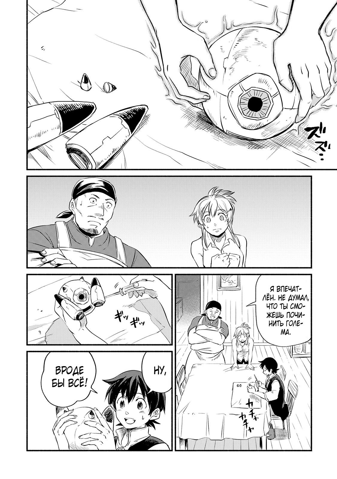 Манга Начало новой жизни брошенного Всеумельца - Глава 10 Страница 2