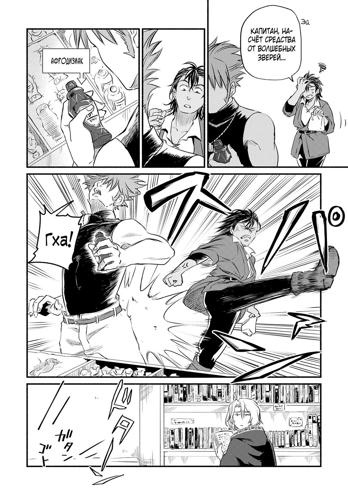 Манга Начало новой жизни брошенного Всеумельца - Глава 10 Страница 8