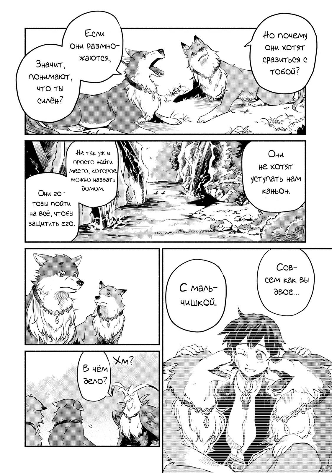 Манга Начало новой жизни брошенного Всеумельца - Глава 10 Страница 30