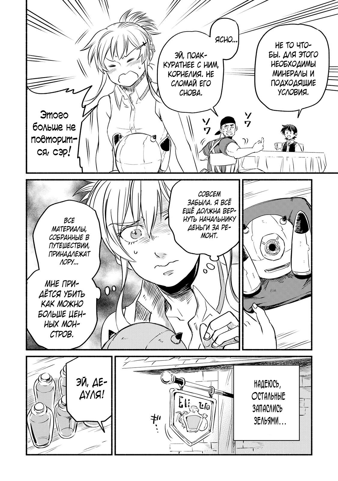 Манга Начало новой жизни брошенного Всеумельца - Глава 10 Страница 6