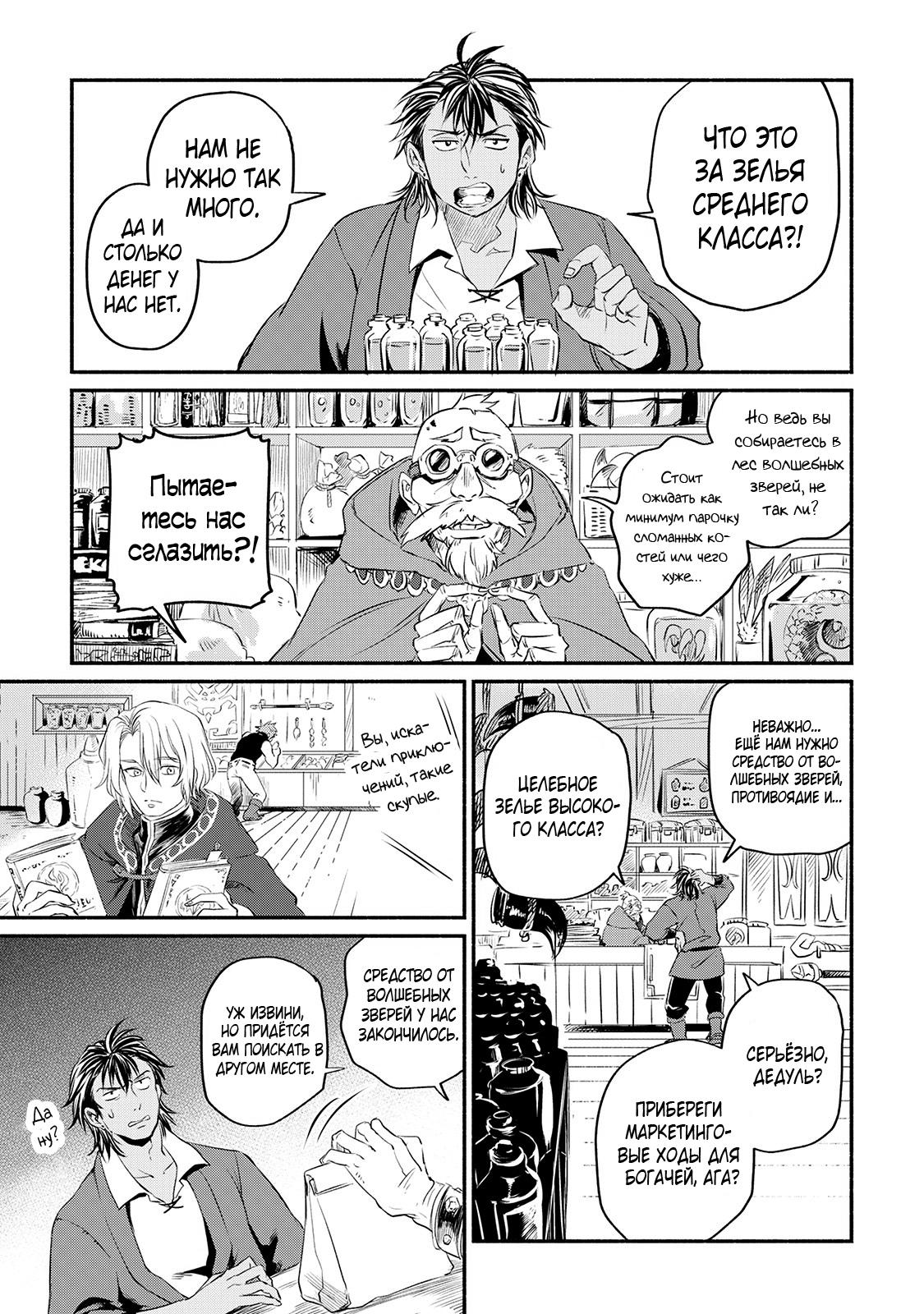 Манга Начало новой жизни брошенного Всеумельца - Глава 10 Страница 7