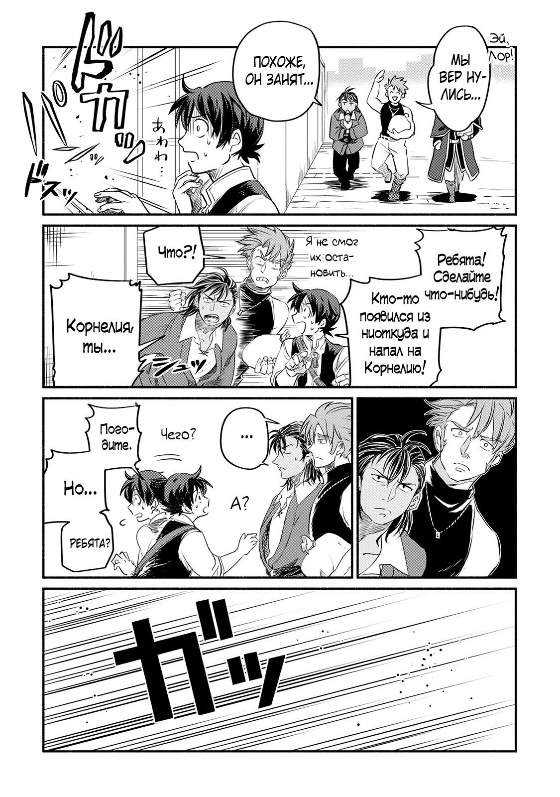 Манга Начало новой жизни брошенного Всеумельца - Глава 10 Страница 19