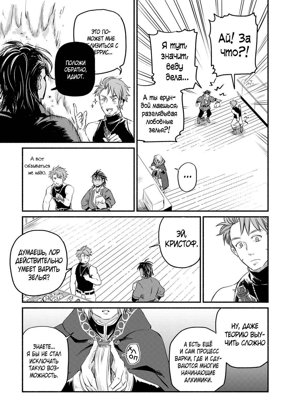 Манга Начало новой жизни брошенного Всеумельца - Глава 10 Страница 9