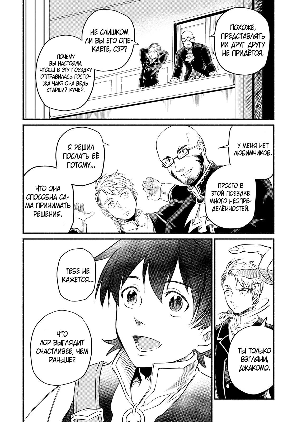 Манга Начало новой жизни брошенного Всеумельца - Глава 10 Страница 22