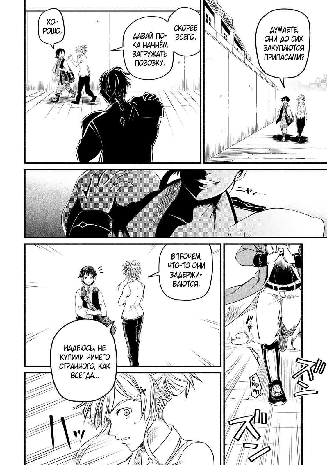 Манга Начало новой жизни брошенного Всеумельца - Глава 10 Страница 16