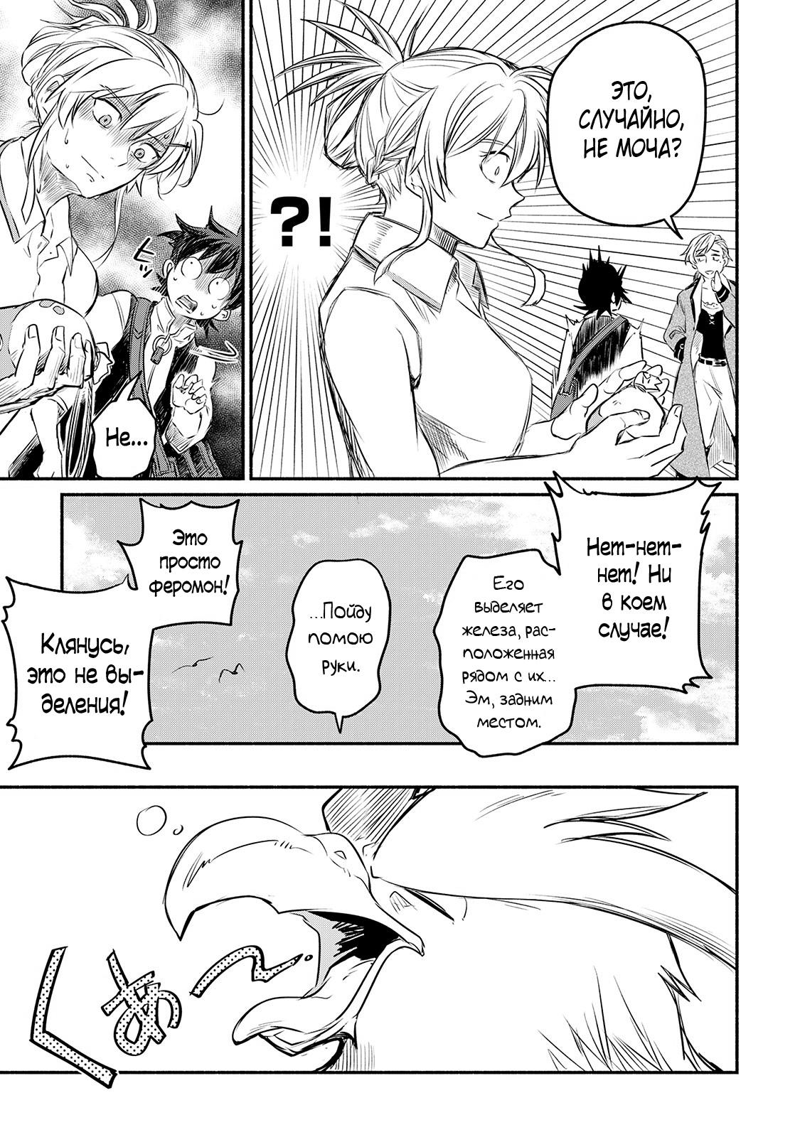 Манга Начало новой жизни брошенного Всеумельца - Глава 10 Страница 27