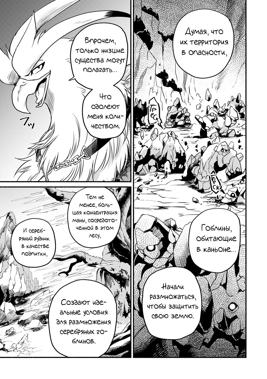 Манга Начало новой жизни брошенного Всеумельца - Глава 10 Страница 29