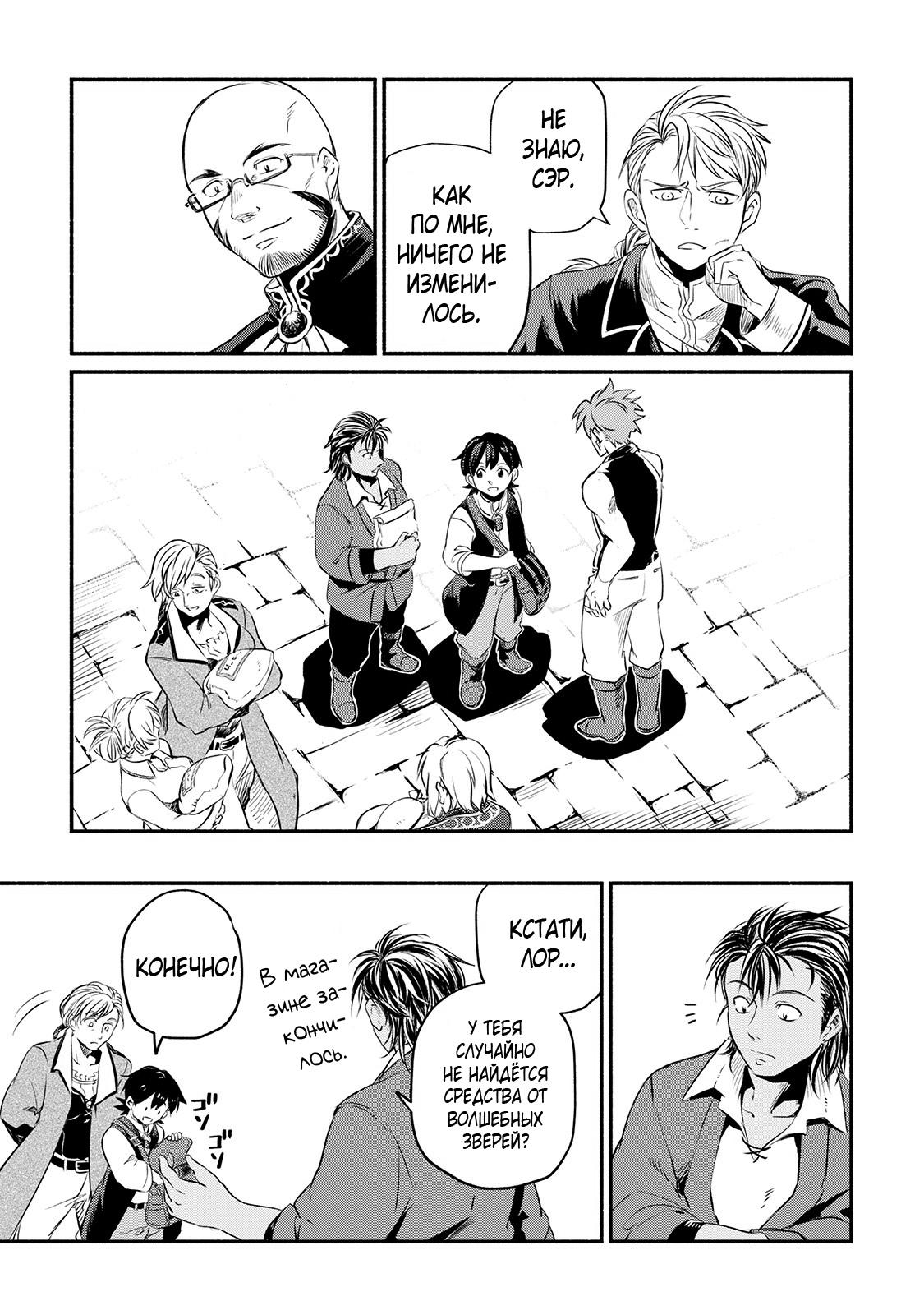 Манга Начало новой жизни брошенного Всеумельца - Глава 10 Страница 23