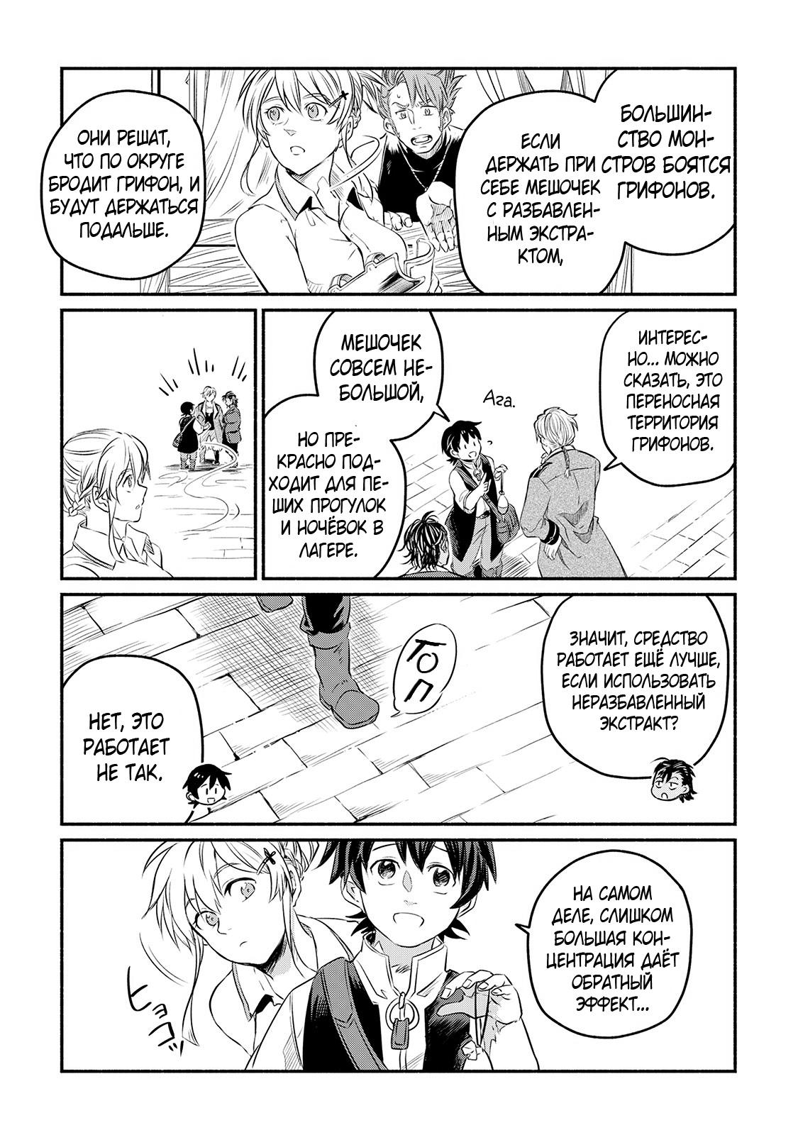 Манга Начало новой жизни брошенного Всеумельца - Глава 10 Страница 25