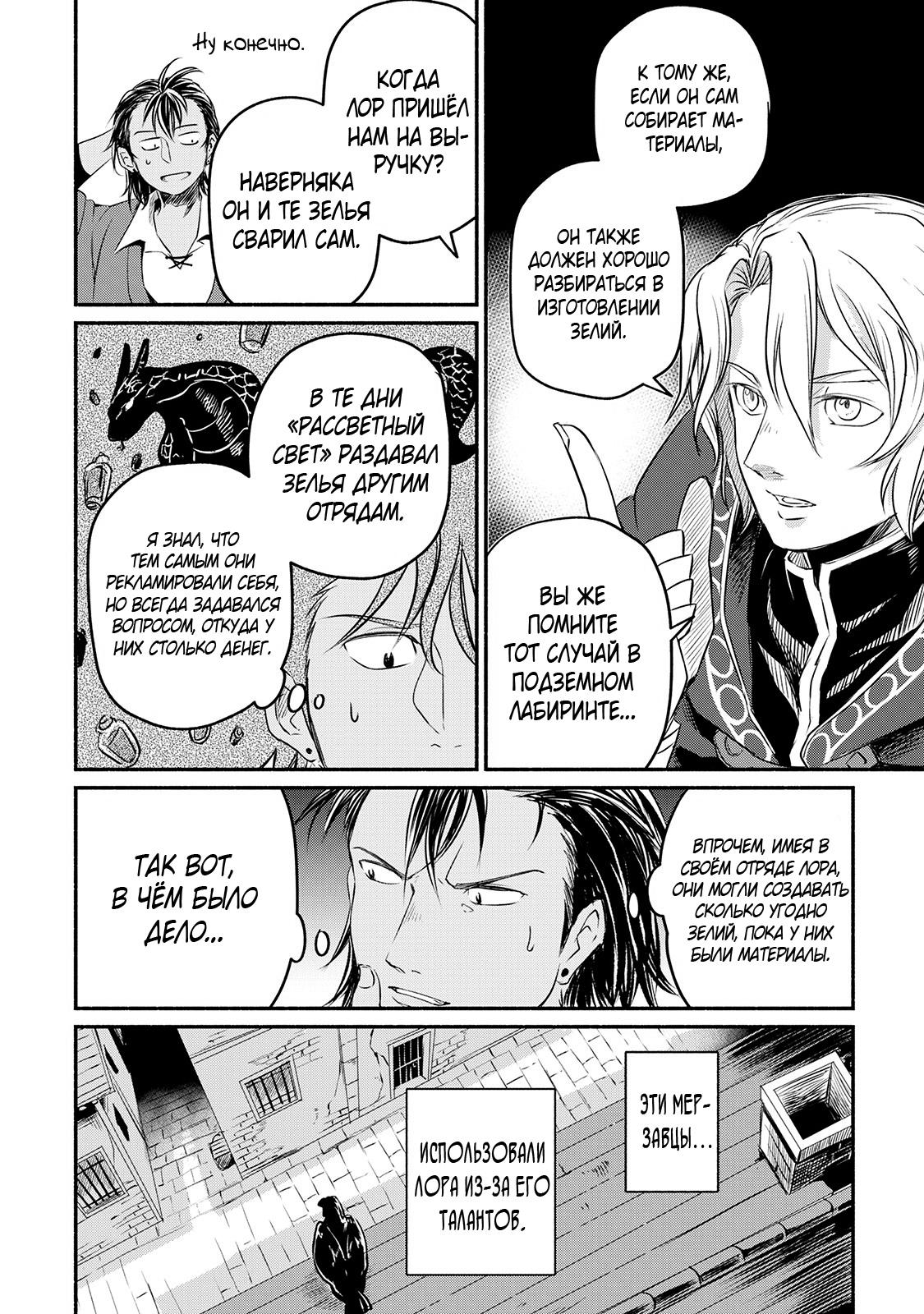 Манга Начало новой жизни брошенного Всеумельца - Глава 10 Страница 12