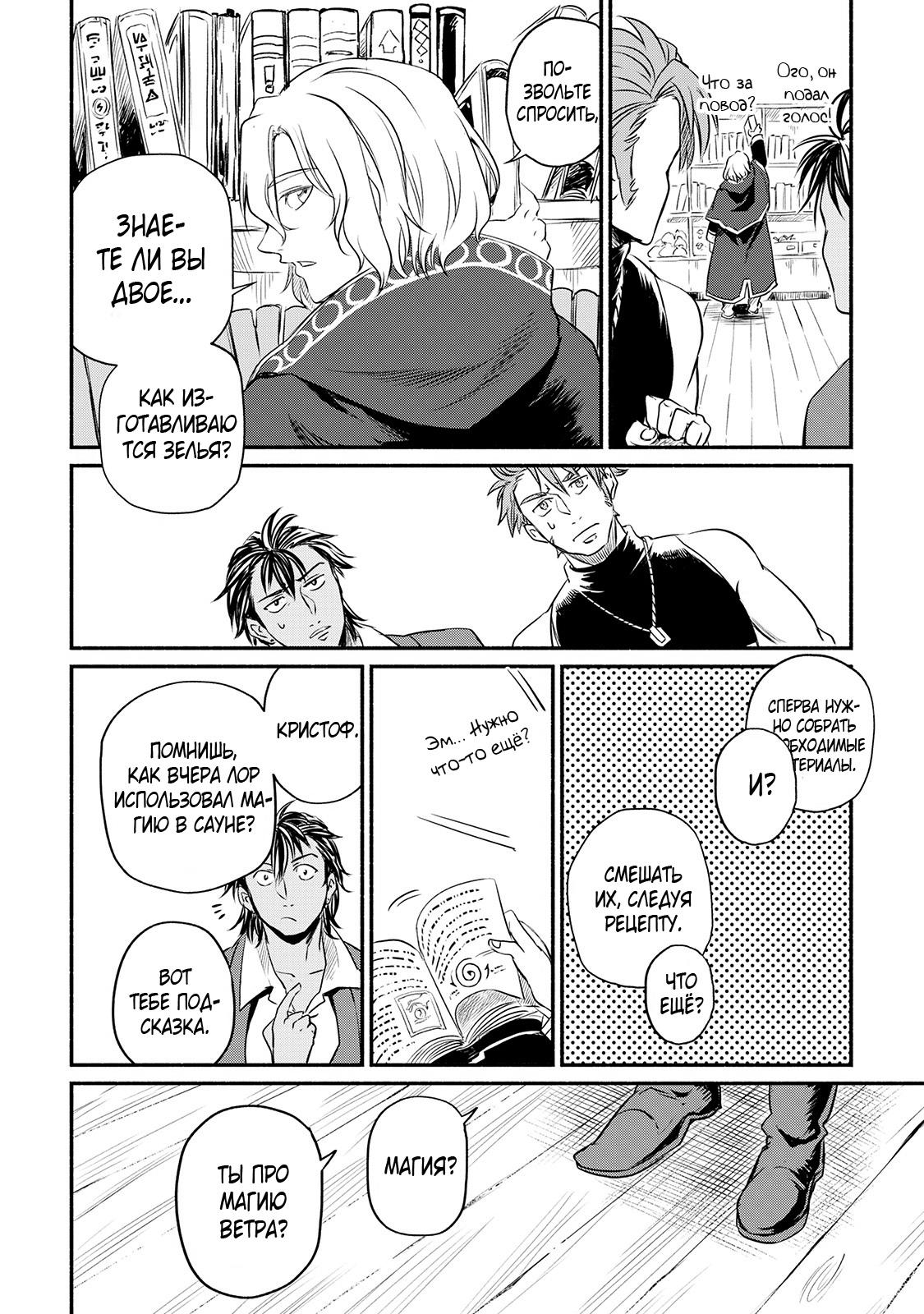 Манга Начало новой жизни брошенного Всеумельца - Глава 10 Страница 10