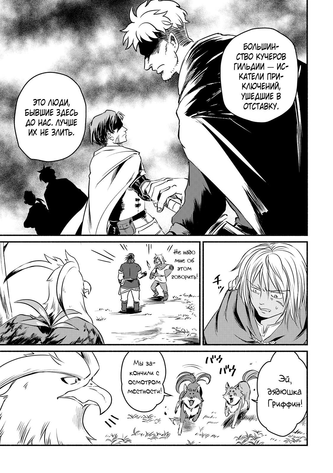 Манга Начало новой жизни брошенного Всеумельца - Глава 9 Страница 11