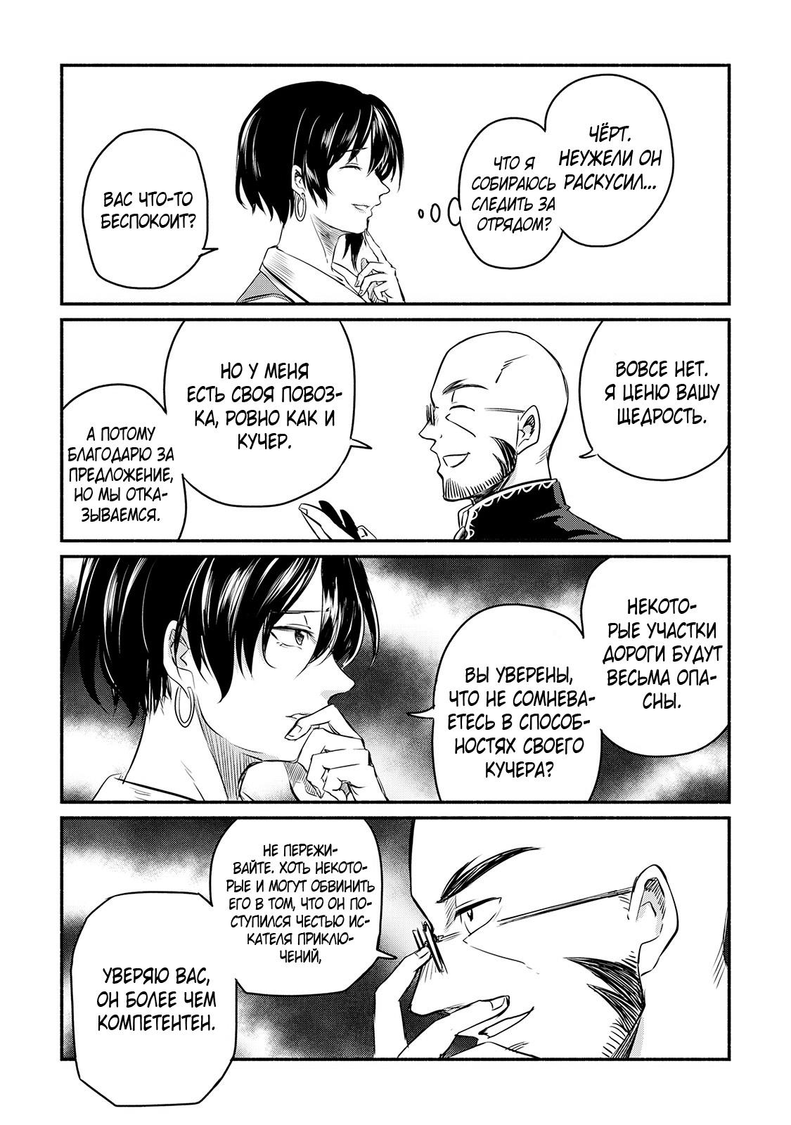 Манга Начало новой жизни брошенного Всеумельца - Глава 9 Страница 28