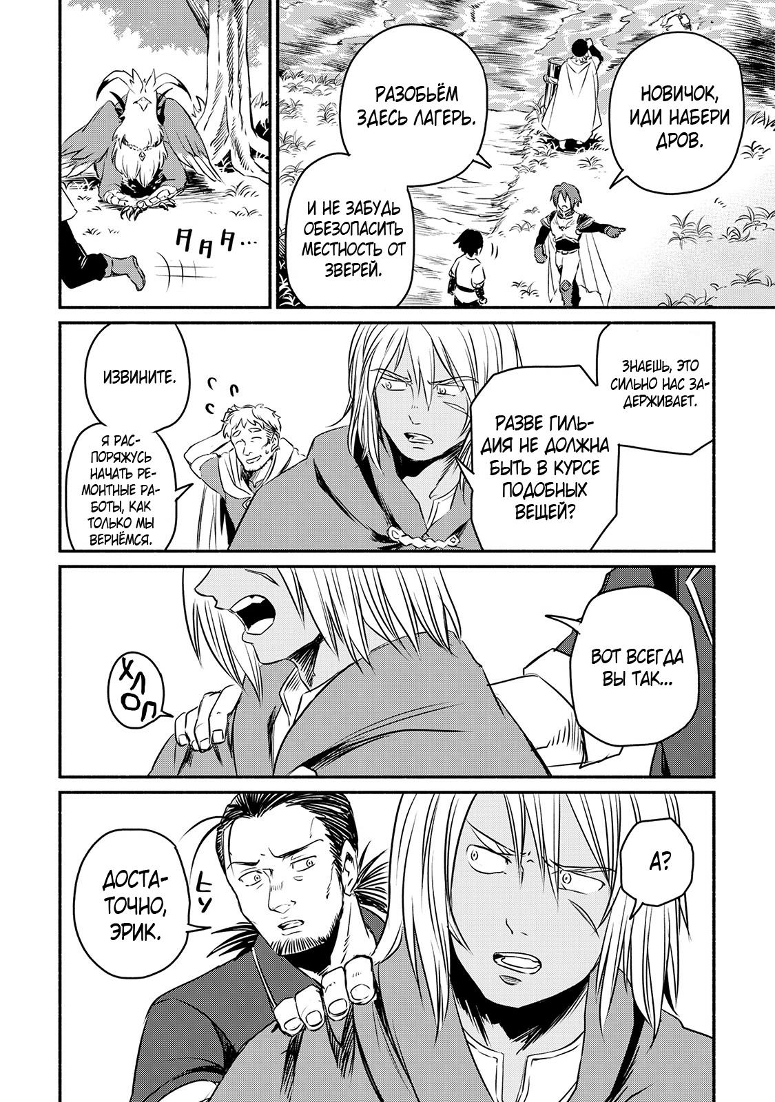 Манга Начало новой жизни брошенного Всеумельца - Глава 9 Страница 10