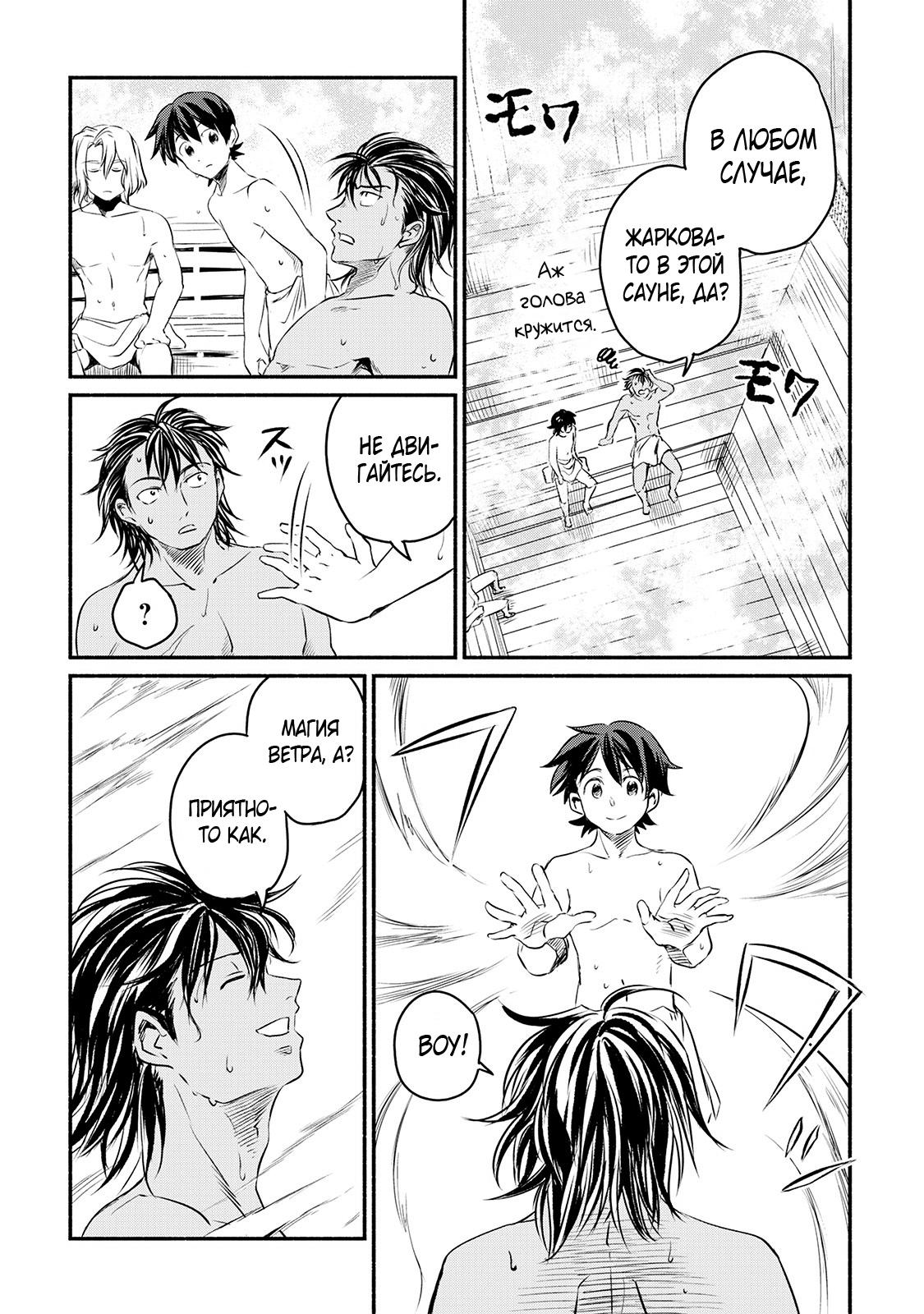 Манга Начало новой жизни брошенного Всеумельца - Глава 9 Страница 18