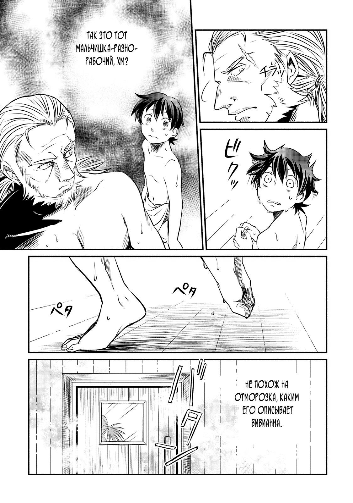 Манга Начало новой жизни брошенного Всеумельца - Глава 9 Страница 21