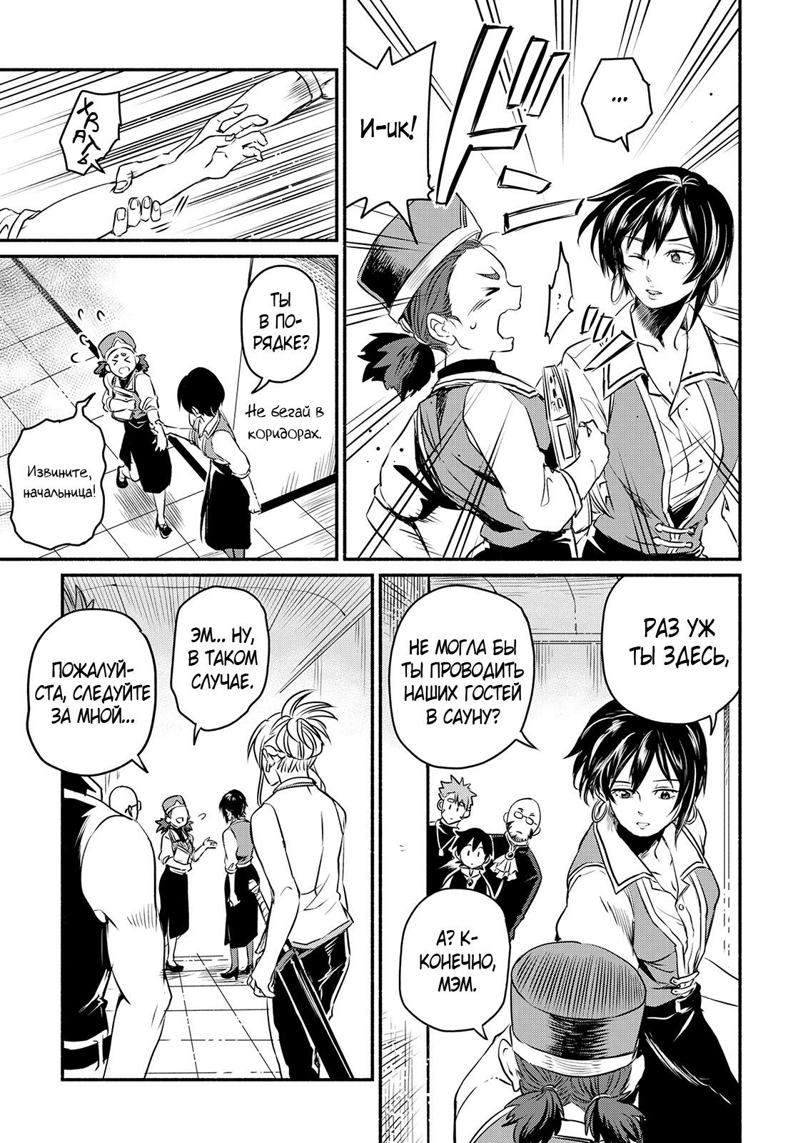 Манга Начало новой жизни брошенного Всеумельца - Глава 9 Страница 7