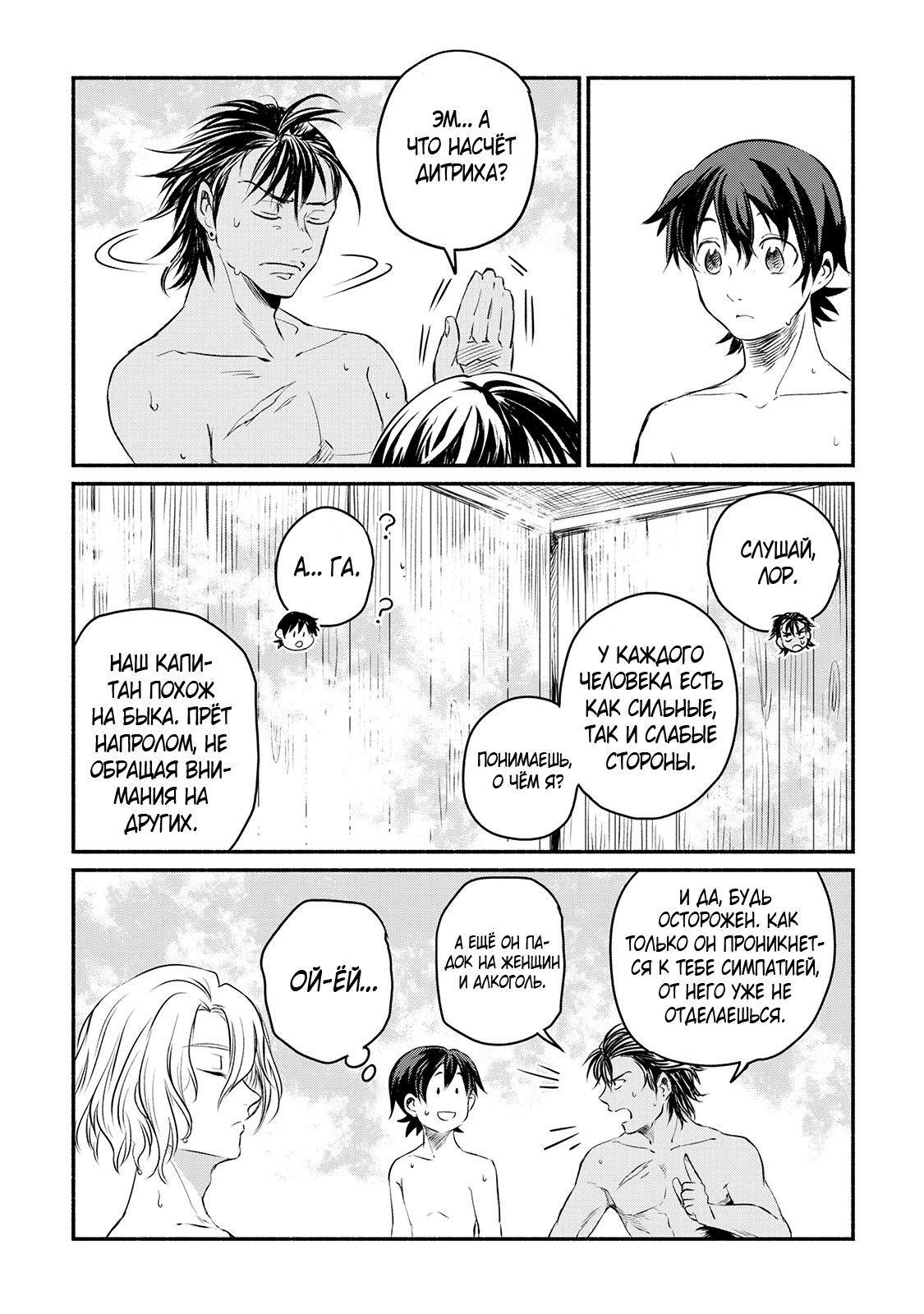 Манга Начало новой жизни брошенного Всеумельца - Глава 9 Страница 17