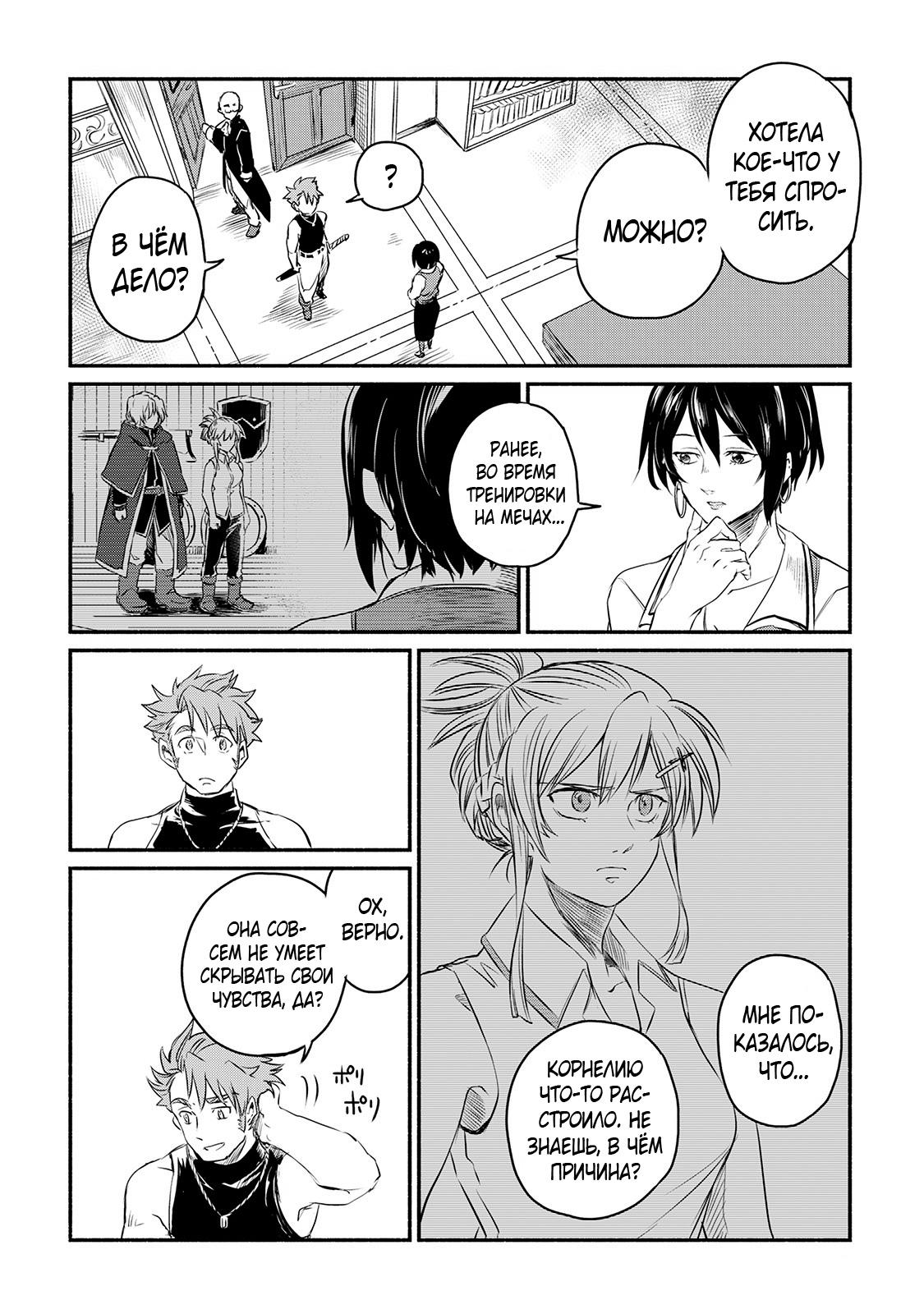 Манга Начало новой жизни брошенного Всеумельца - Глава 9 Страница 30