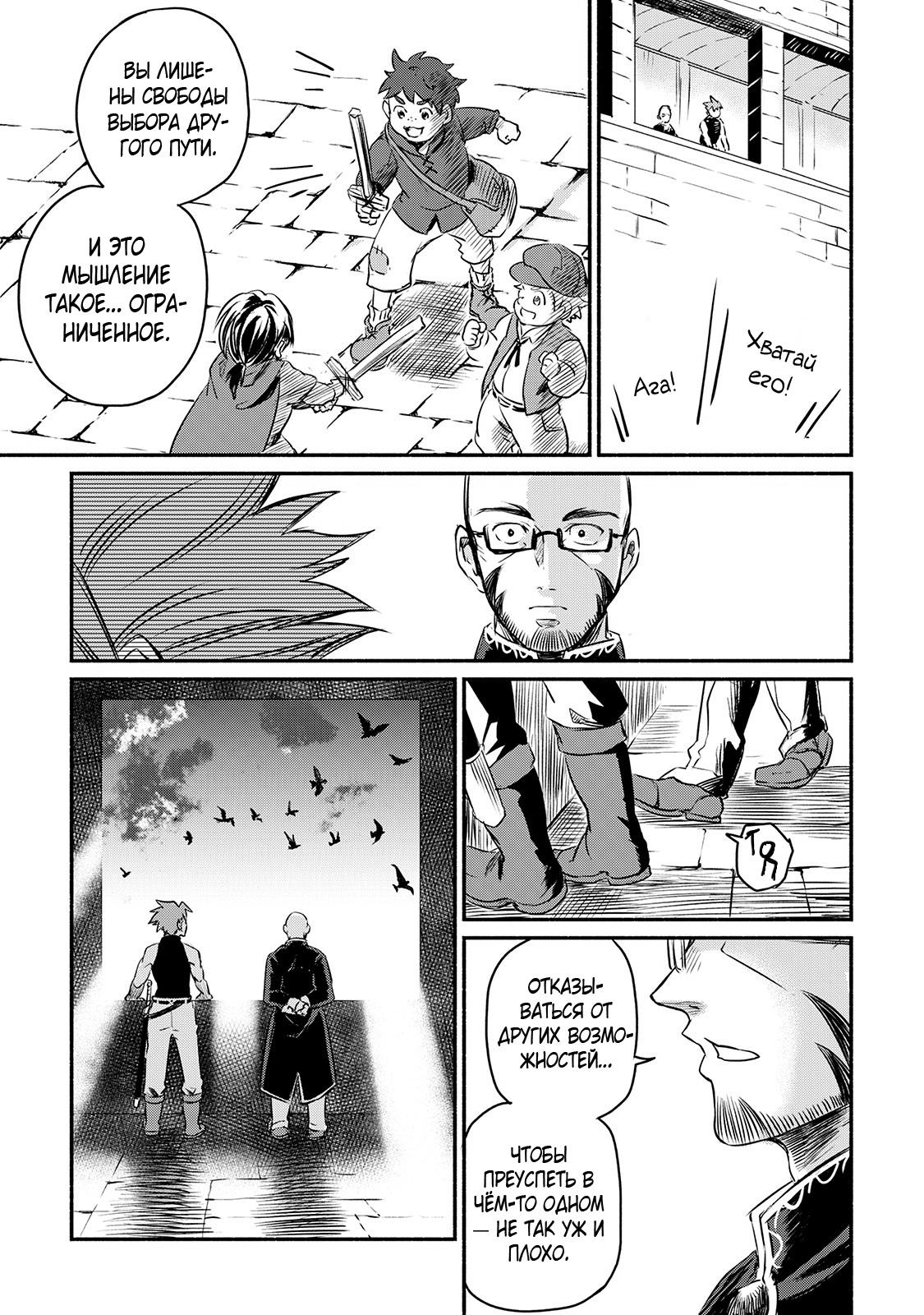 Манга Начало новой жизни брошенного Всеумельца - Глава 9 Страница 35