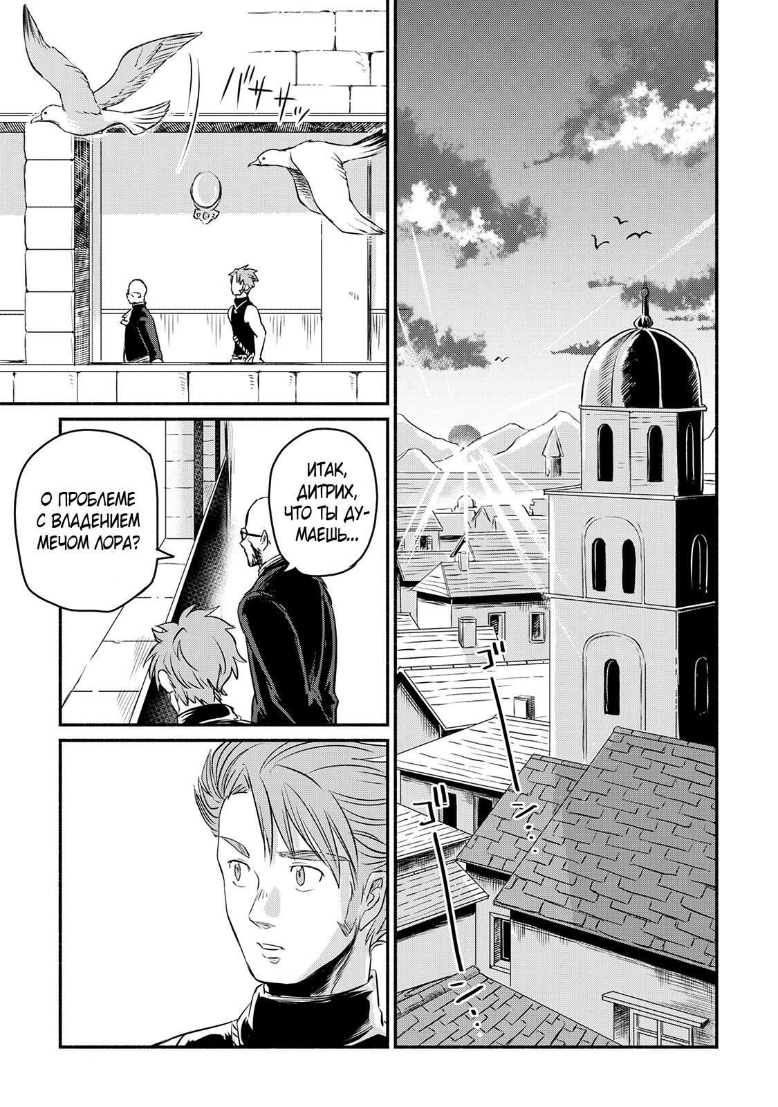 Манга Начало новой жизни брошенного Всеумельца - Глава 9 Страница 33