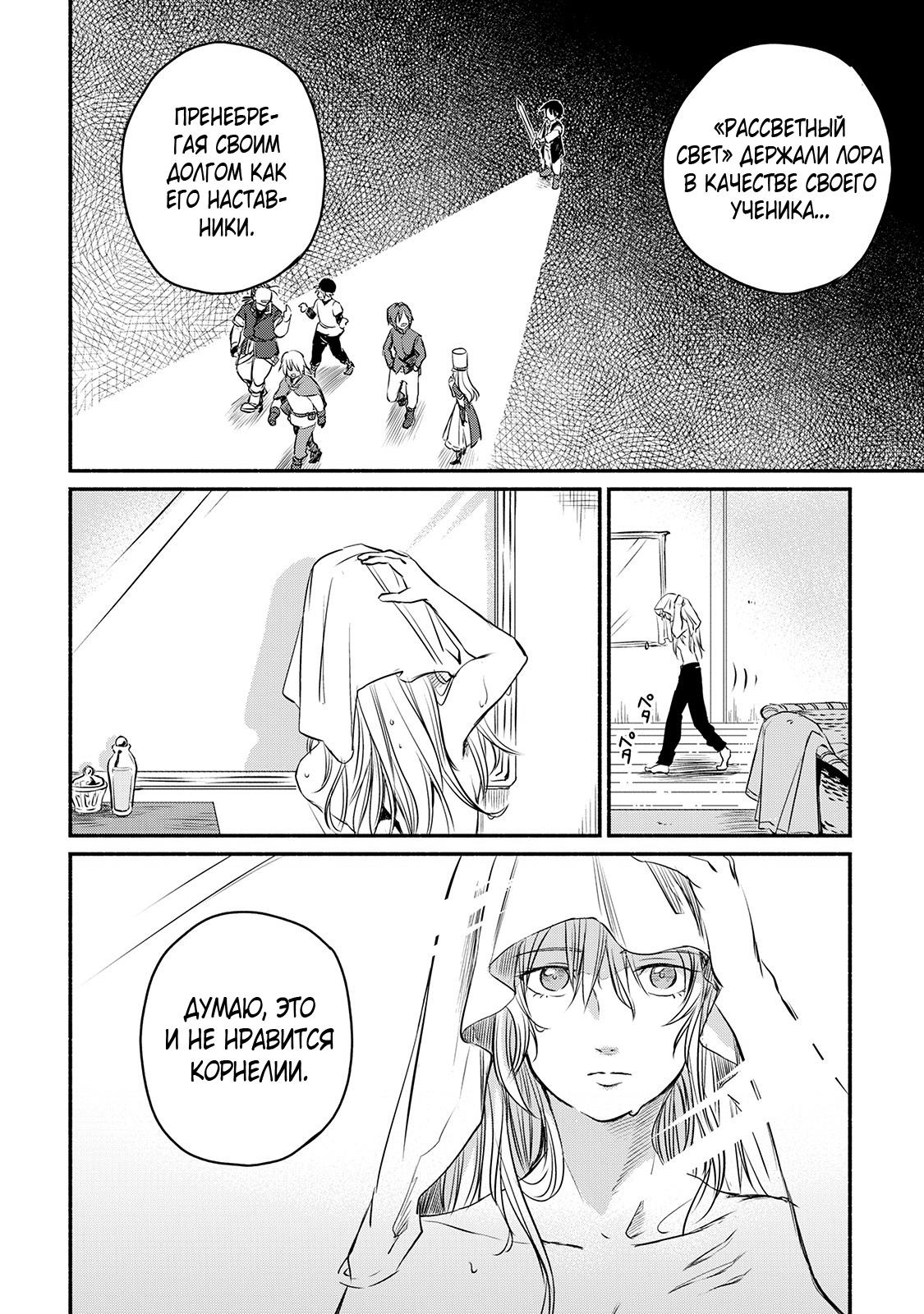 Манга Начало новой жизни брошенного Всеумельца - Глава 9 Страница 32