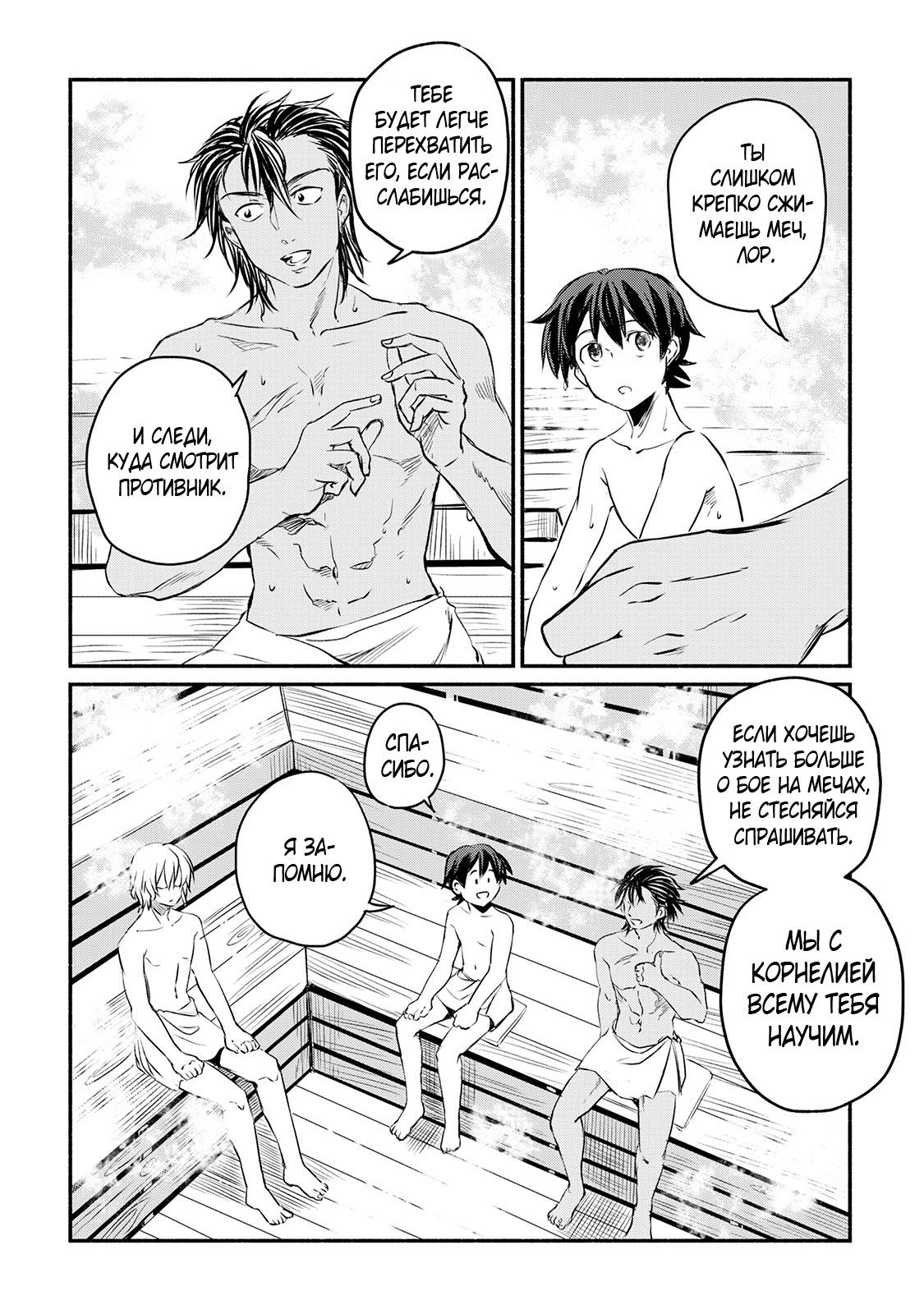 Манга Начало новой жизни брошенного Всеумельца - Глава 9 Страница 16