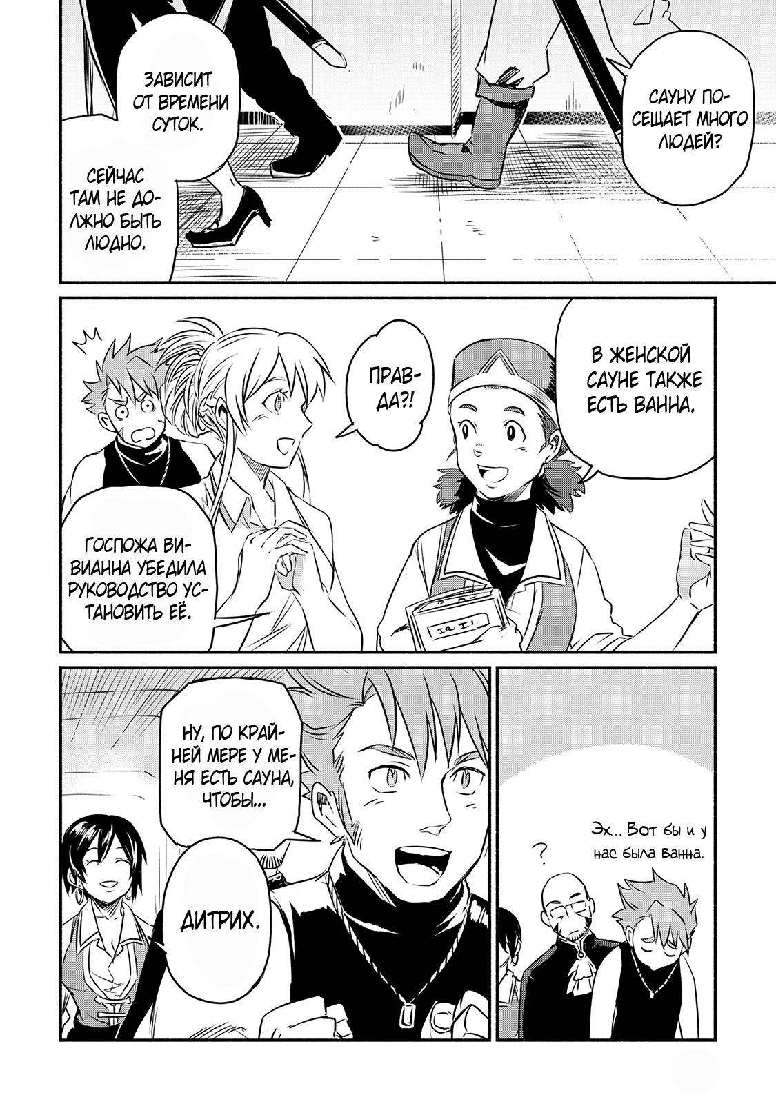 Манга Начало новой жизни брошенного Всеумельца - Глава 9 Страница 8