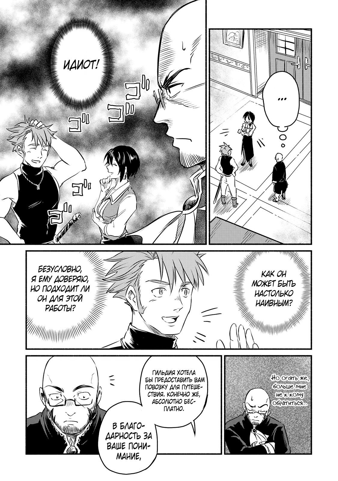 Манга Начало новой жизни брошенного Всеумельца - Глава 9 Страница 25