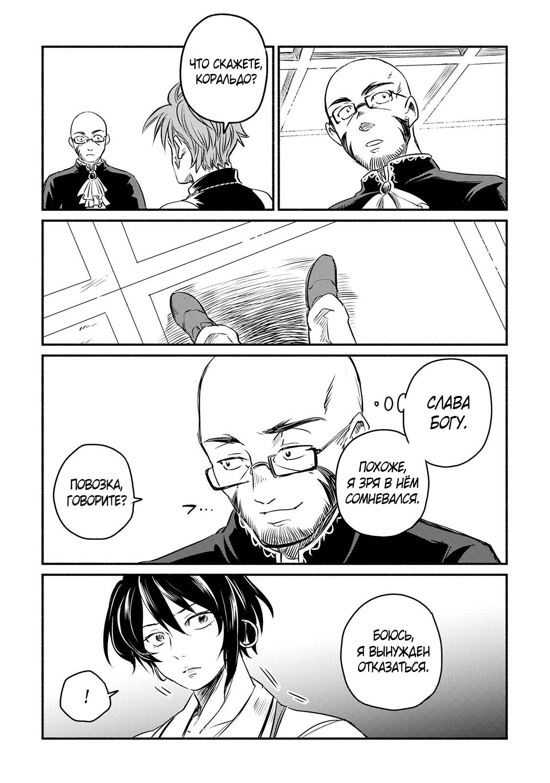 Манга Начало новой жизни брошенного Всеумельца - Глава 9 Страница 27