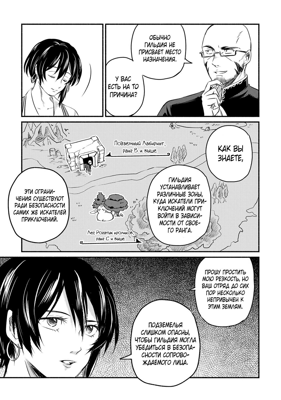 Манга Начало новой жизни брошенного Всеумельца - Глава 9 Страница 23