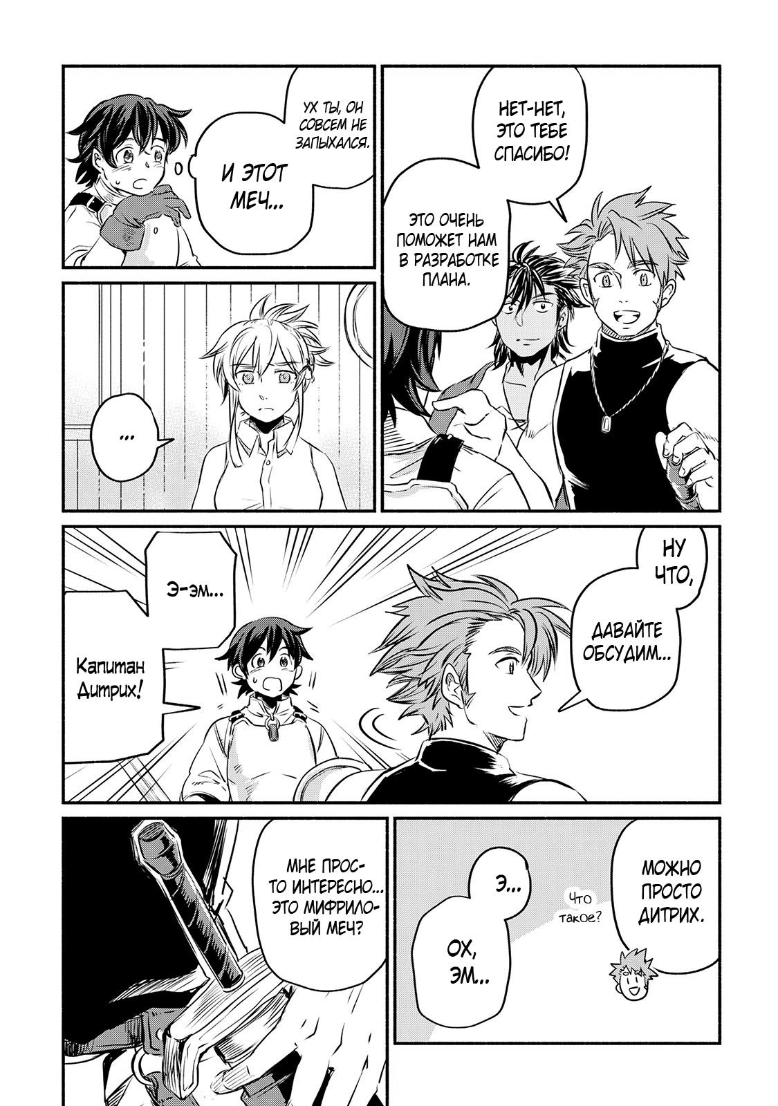 Манга Начало новой жизни брошенного Всеумельца - Глава 8 Страница 21