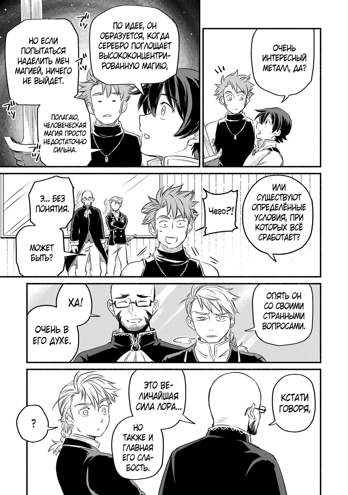 Манга Начало новой жизни брошенного Всеумельца - Глава 8 Страница 23