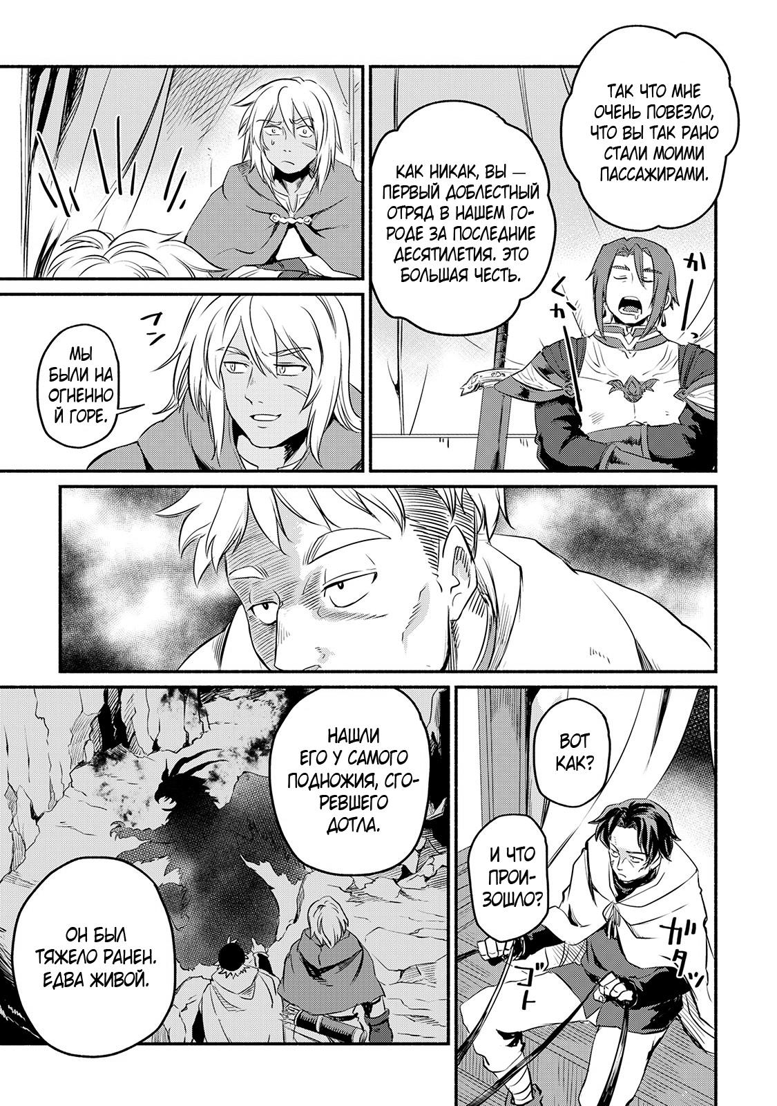 Манга Начало новой жизни брошенного Всеумельца - Глава 8 Страница 13