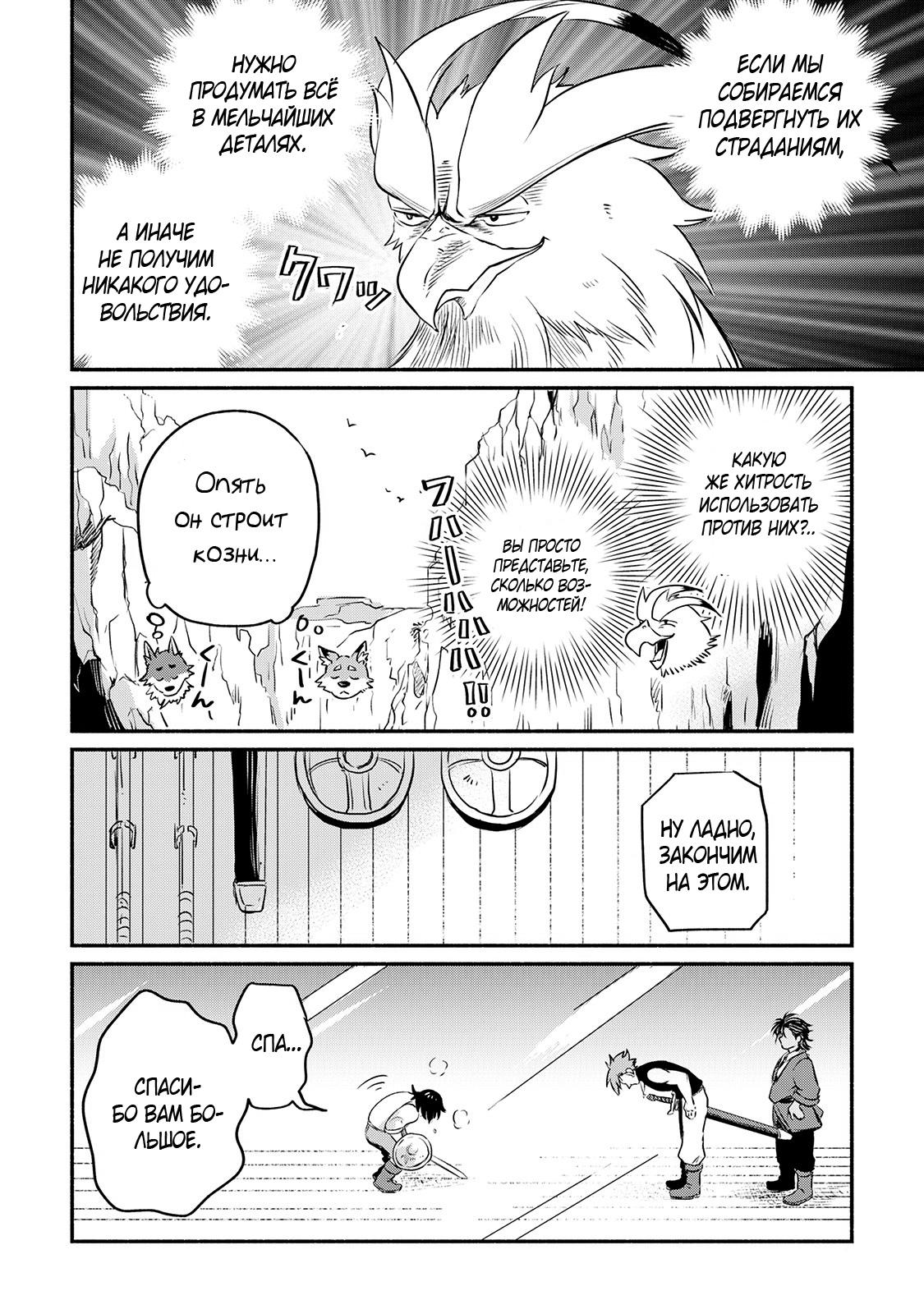 Манга Начало новой жизни брошенного Всеумельца - Глава 8 Страница 20