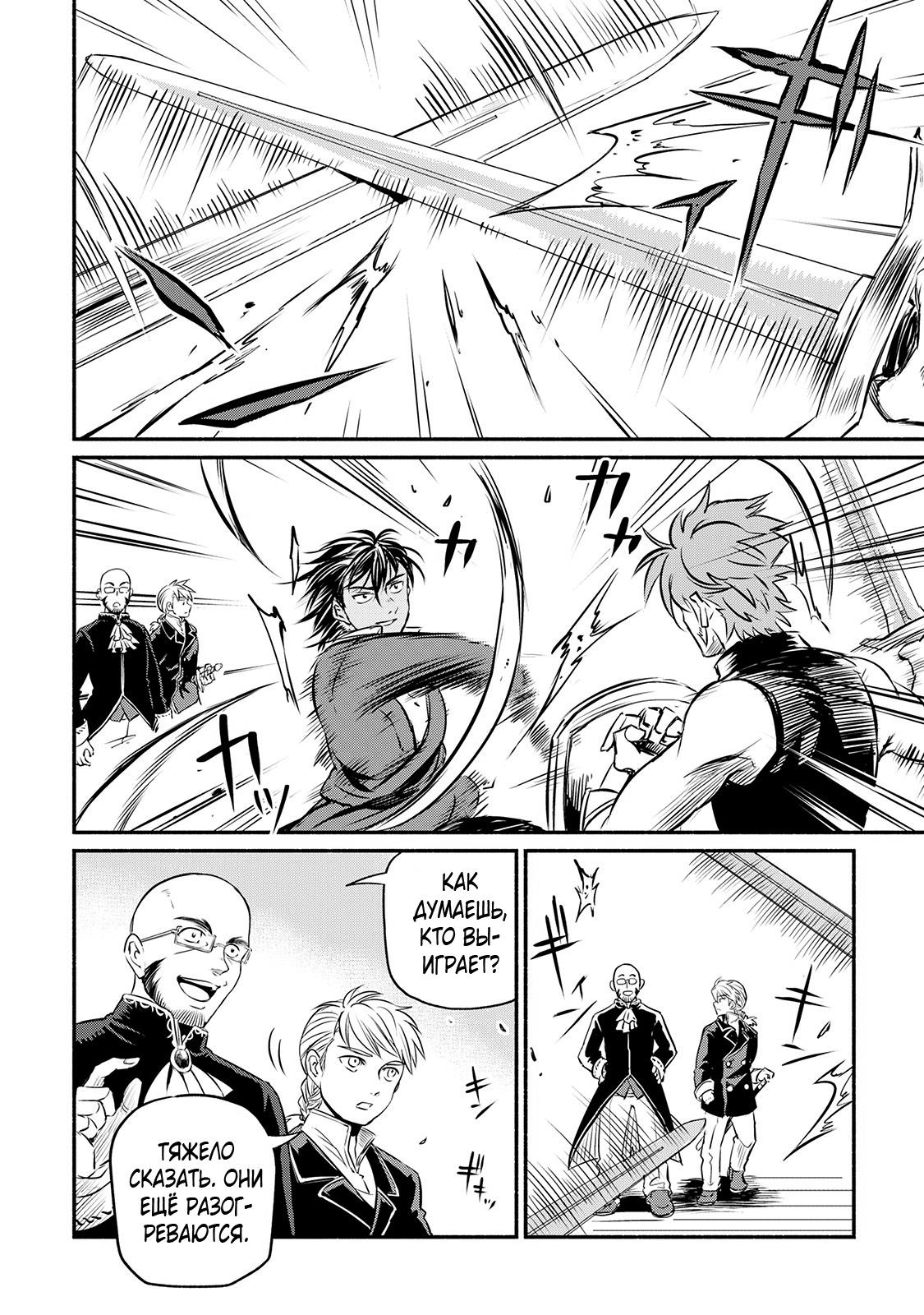 Манга Начало новой жизни брошенного Всеумельца - Глава 8 Страница 2